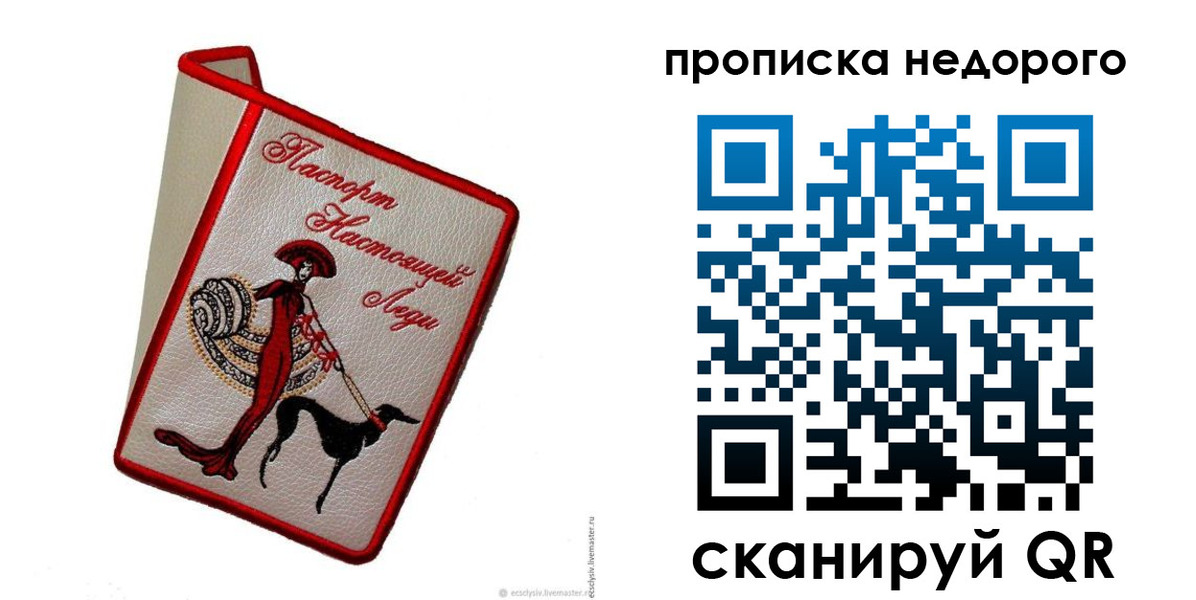 прописка 2025 в Чечне